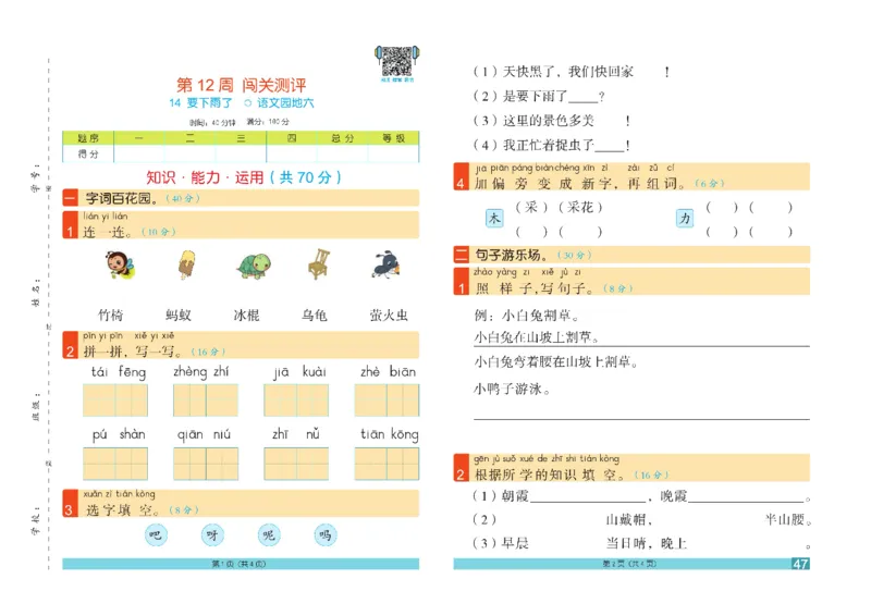 《闯关100分》一（下）语文试卷A3_一年级上下册资料_小学一年级学习资料-25年更新版_1-02、小学一年级语文下册_3-6-2-2、练习题、作业、专项、试卷_部编（人教）版_电子册类