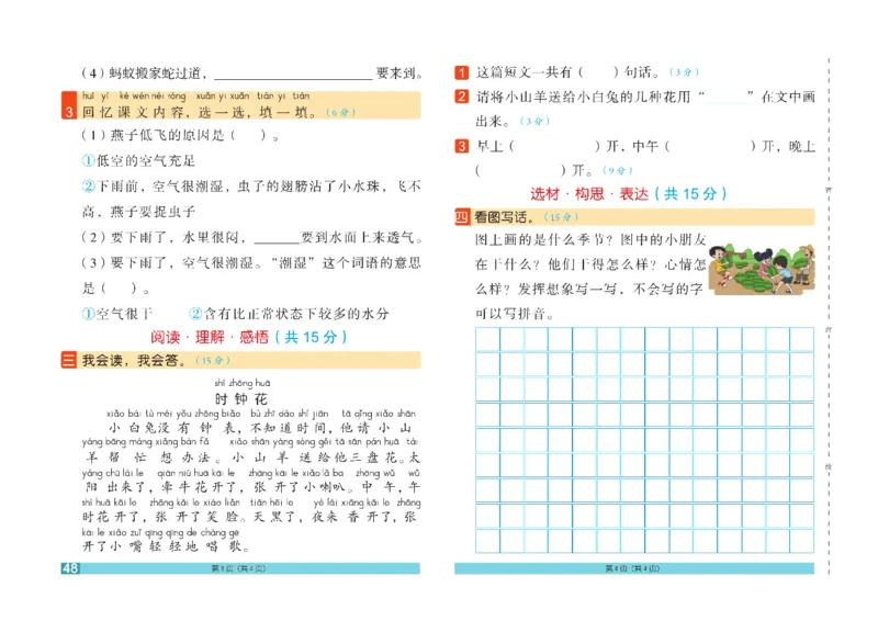 《闯关100分》一（下）语文试卷A3_一年级上下册资料_小学一年级学习资料-25年更新版_1-02、小学一年级语文下册_3-6-2-2、练习题、作业、专项、试卷_部编（人教）版_电子册类
