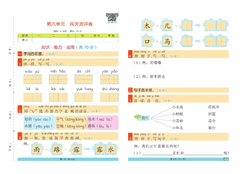 《闯关100分》一（下）语文试卷A3_一年级上下册资料_小学一年级学习资料-25年更新版_1-02、小学一年级语文下册_3-6-2-2、练习题、作业、专项、试卷_部编（人教）版_电子册类