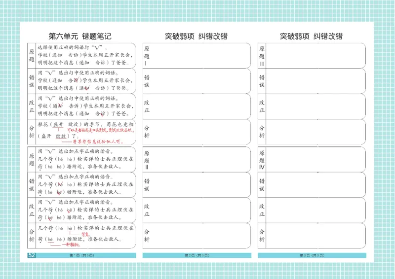 《闯关100分》一（下）语文试卷A3_一年级上下册资料_小学一年级学习资料-25年更新版_1-02、小学一年级语文下册_3-6-2-2、练习题、作业、专项、试卷_部编（人教）版_电子册类