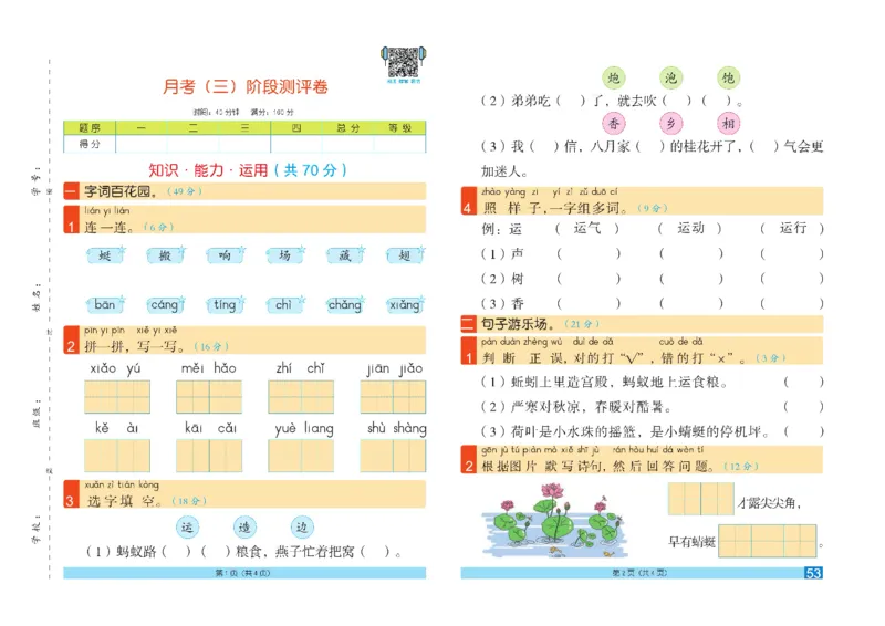 《闯关100分》一（下）语文试卷A3_一年级上下册资料_小学一年级学习资料-25年更新版_1-02、小学一年级语文下册_3-6-2-2、练习题、作业、专项、试卷_部编（人教）版_电子册类