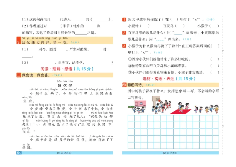 《闯关100分》一（下）语文试卷A3_一年级上下册资料_小学一年级学习资料-25年更新版_1-02、小学一年级语文下册_3-6-2-2、练习题、作业、专项、试卷_部编（人教）版_电子册类