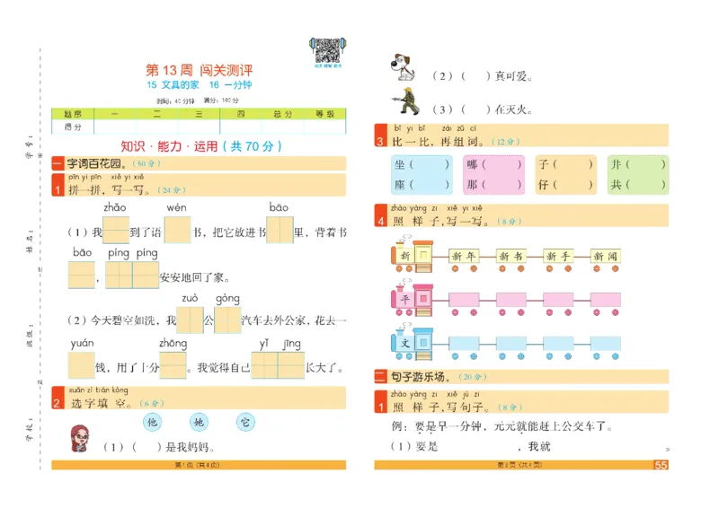 《闯关100分》一（下）语文试卷A3_一年级上下册资料_小学一年级学习资料-25年更新版_1-02、小学一年级语文下册_3-6-2-2、练习题、作业、专项、试卷_部编（人教）版_电子册类