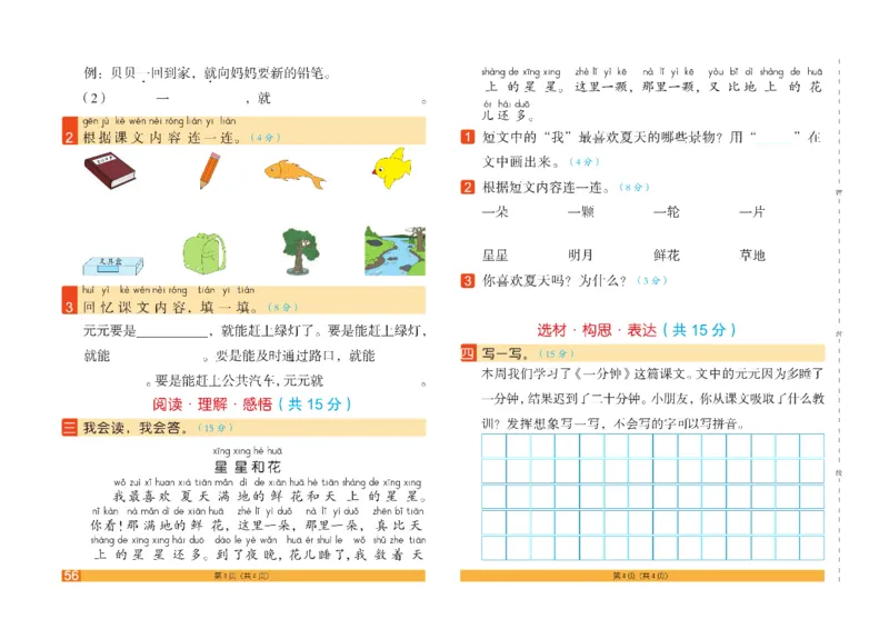 《闯关100分》一（下）语文试卷A3_一年级上下册资料_小学一年级学习资料-25年更新版_1-02、小学一年级语文下册_3-6-2-2、练习题、作业、专项、试卷_部编（人教）版_电子册类