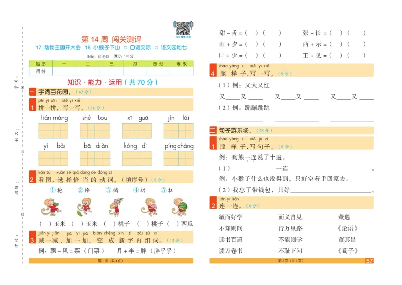 《闯关100分》一（下）语文试卷A3_一年级上下册资料_小学一年级学习资料-25年更新版_1-02、小学一年级语文下册_3-6-2-2、练习题、作业、专项、试卷_部编（人教）版_电子册类