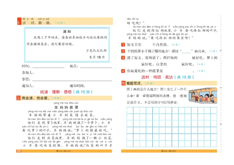 《闯关100分》一（下）语文试卷A3_一年级上下册资料_小学一年级学习资料-25年更新版_1-02、小学一年级语文下册_3-6-2-2、练习题、作业、专项、试卷_部编（人教）版_电子册类