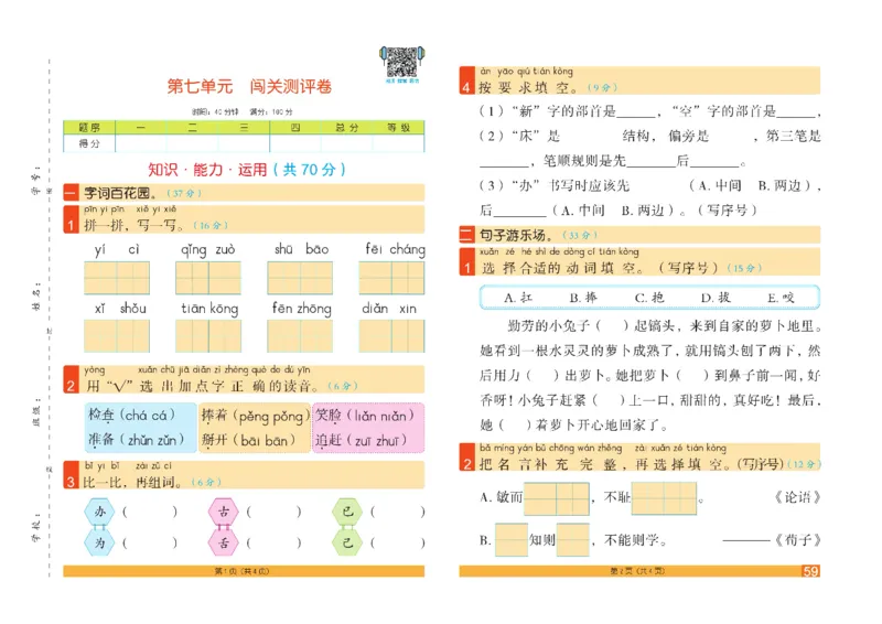 《闯关100分》一（下）语文试卷A3_一年级上下册资料_小学一年级学习资料-25年更新版_1-02、小学一年级语文下册_3-6-2-2、练习题、作业、专项、试卷_部编（人教）版_电子册类