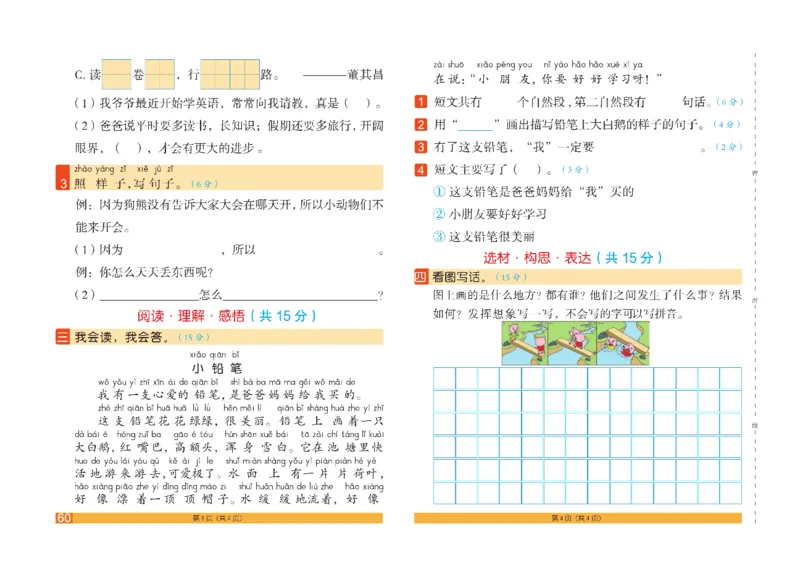 《闯关100分》一（下）语文试卷A3_一年级上下册资料_小学一年级学习资料-25年更新版_1-02、小学一年级语文下册_3-6-2-2、练习题、作业、专项、试卷_部编（人教）版_电子册类