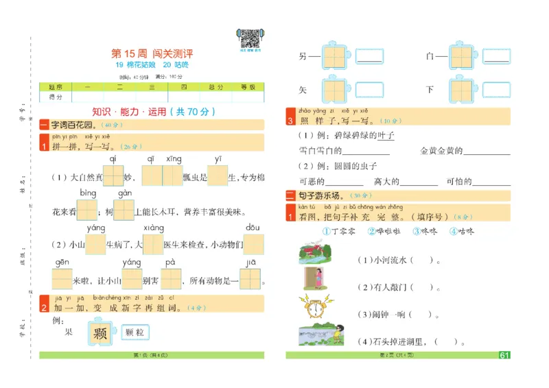 《闯关100分》一（下）语文试卷A3_一年级上下册资料_小学一年级学习资料-25年更新版_1-02、小学一年级语文下册_3-6-2-2、练习题、作业、专项、试卷_部编（人教）版_电子册类
