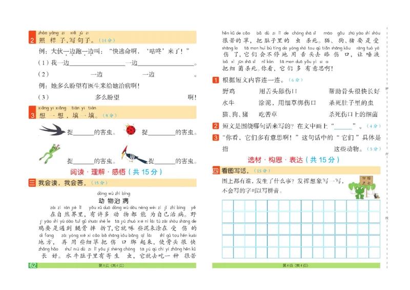《闯关100分》一（下）语文试卷A3_一年级上下册资料_小学一年级学习资料-25年更新版_1-02、小学一年级语文下册_3-6-2-2、练习题、作业、专项、试卷_部编（人教）版_电子册类
