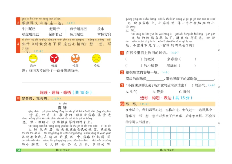 《闯关100分》一（下）语文试卷A3_一年级上下册资料_小学一年级学习资料-25年更新版_1-02、小学一年级语文下册_3-6-2-2、练习题、作业、专项、试卷_部编（人教）版_电子册类