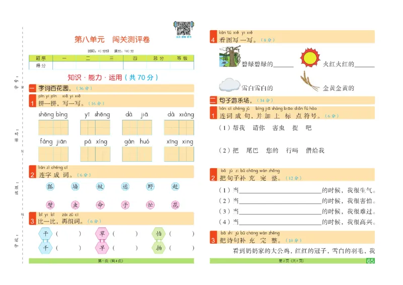 《闯关100分》一（下）语文试卷A3_一年级上下册资料_小学一年级学习资料-25年更新版_1-02、小学一年级语文下册_3-6-2-2、练习题、作业、专项、试卷_部编（人教）版_电子册类