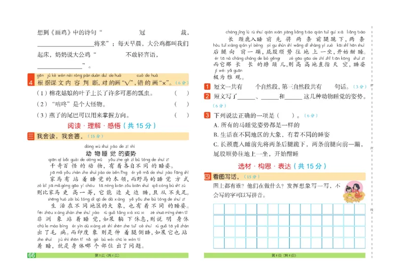 《闯关100分》一（下）语文试卷A3_一年级上下册资料_小学一年级学习资料-25年更新版_1-02、小学一年级语文下册_3-6-2-2、练习题、作业、专项、试卷_部编（人教）版_电子册类