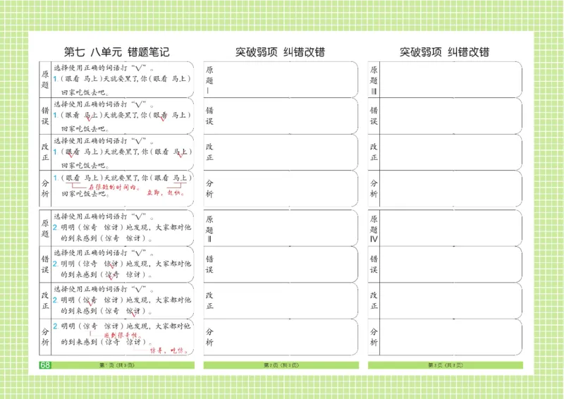 《闯关100分》一（下）语文试卷A3_一年级上下册资料_小学一年级学习资料-25年更新版_1-02、小学一年级语文下册_3-6-2-2、练习题、作业、专项、试卷_部编（人教）版_电子册类
