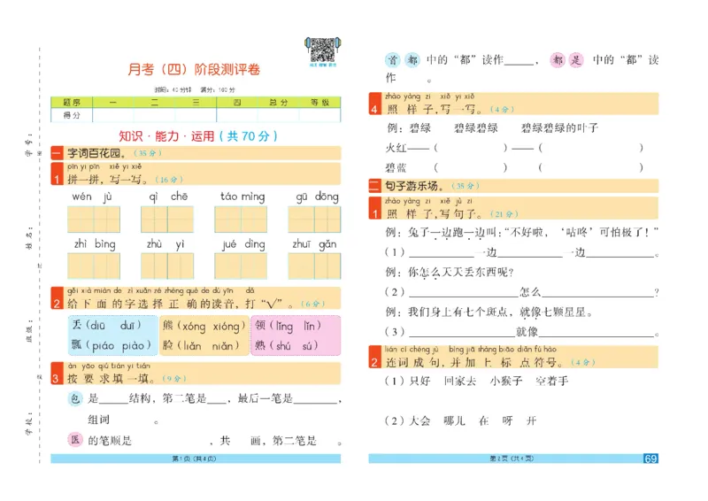 《闯关100分》一（下）语文试卷A3_一年级上下册资料_小学一年级学习资料-25年更新版_1-02、小学一年级语文下册_3-6-2-2、练习题、作业、专项、试卷_部编（人教）版_电子册类