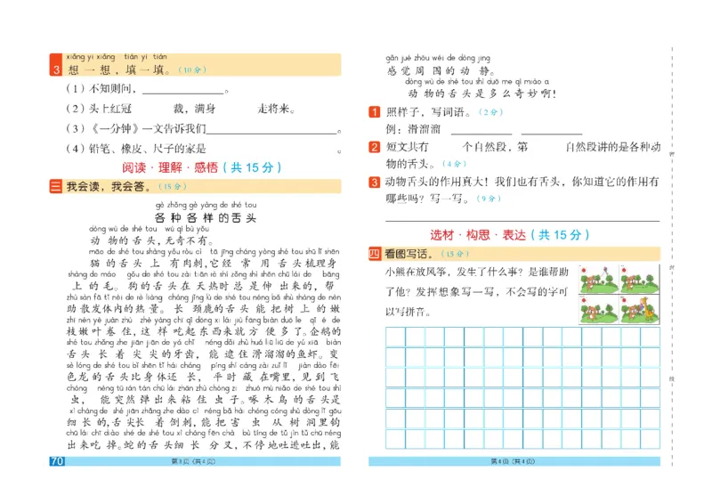 《闯关100分》一（下）语文试卷A3_一年级上下册资料_小学一年级学习资料-25年更新版_1-02、小学一年级语文下册_3-6-2-2、练习题、作业、专项、试卷_部编（人教）版_电子册类