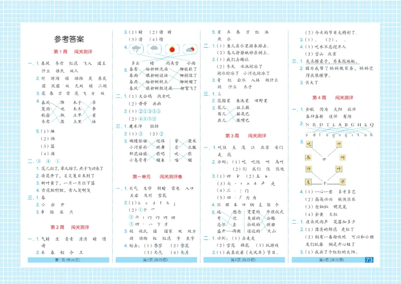 《闯关100分》一（下）语文试卷A3_一年级上下册资料_小学一年级学习资料-25年更新版_1-02、小学一年级语文下册_3-6-2-2、练习题、作业、专项、试卷_部编（人教）版_电子册类