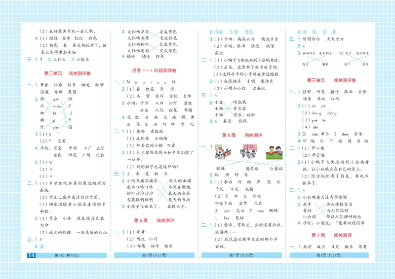 《闯关100分》一（下）语文试卷A3_一年级上下册资料_小学一年级学习资料-25年更新版_1-02、小学一年级语文下册_3-6-2-2、练习题、作业、专项、试卷_部编（人教）版_电子册类