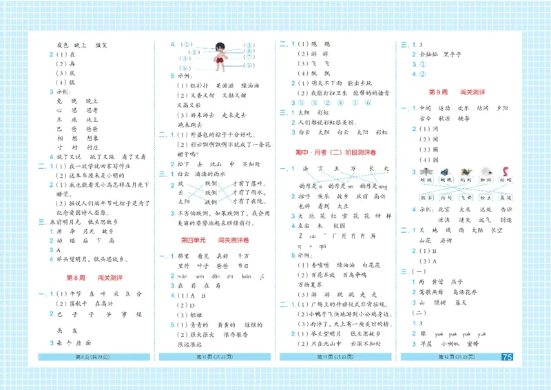 《闯关100分》一（下）语文试卷A3_一年级上下册资料_小学一年级学习资料-25年更新版_1-02、小学一年级语文下册_3-6-2-2、练习题、作业、专项、试卷_部编（人教）版_电子册类