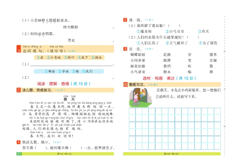 《闯关100分》一（下）语文试卷A3_一年级上下册资料_小学一年级学习资料-25年更新版_1-02、小学一年级语文下册_3-6-2-2、练习题、作业、专项、试卷_部编（人教）版_电子册类