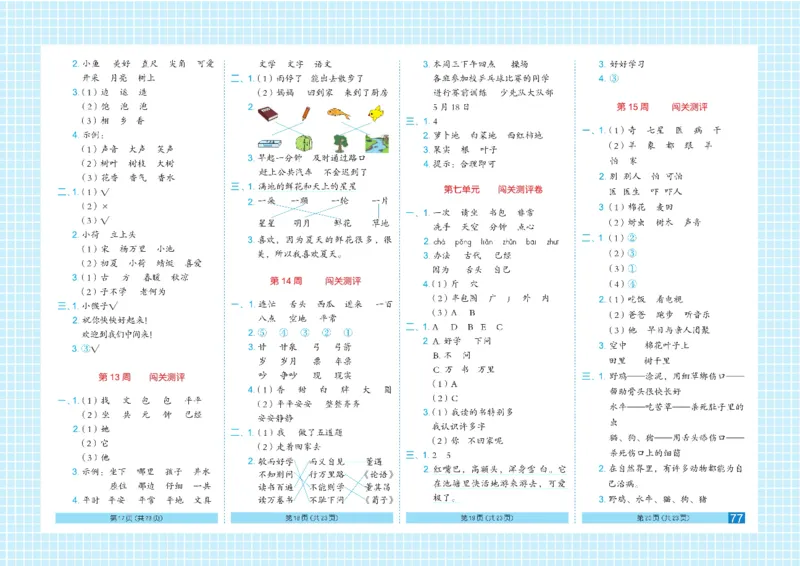 《闯关100分》一（下）语文试卷A3_一年级上下册资料_小学一年级学习资料-25年更新版_1-02、小学一年级语文下册_3-6-2-2、练习题、作业、专项、试卷_部编（人教）版_电子册类