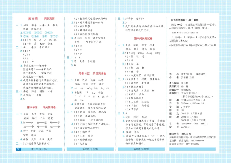 《闯关100分》一（下）语文试卷A3_一年级上下册资料_小学一年级学习资料-25年更新版_1-02、小学一年级语文下册_3-6-2-2、练习题、作业、专项、试卷_部编（人教）版_电子册类