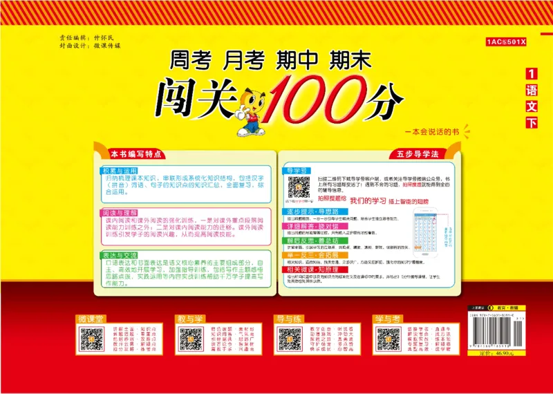 《闯关100分》一（下）语文试卷A3_一年级上下册资料_小学一年级学习资料-25年更新版_1-02、小学一年级语文下册_3-6-2-2、练习题、作业、专项、试卷_部编（人教）版_电子册类