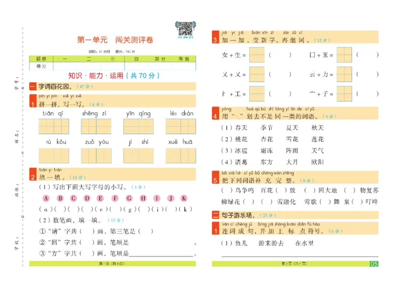 《闯关100分》一（下）语文试卷A3_一年级上下册资料_小学一年级学习资料-25年更新版_1-02、小学一年级语文下册_3-6-2-2、练习题、作业、专项、试卷_部编（人教）版_电子册类