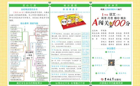 《闯关100分》一（下）语文试卷A3_一年级上下册资料_小学一年级学习资料-25年更新版_1-02、小学一年级语文下册_3-6-2-2、练习题、作业、专项、试卷_部编（人教）版_电子册类