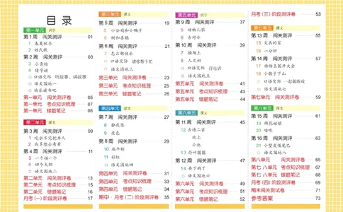 《闯关100分》一（下）语文试卷A3_一年级上下册资料_小学一年级学习资料-25年更新版_1-02、小学一年级语文下册_3-6-2-2、练习题、作业、专项、试卷_部编（人教）版_电子册类