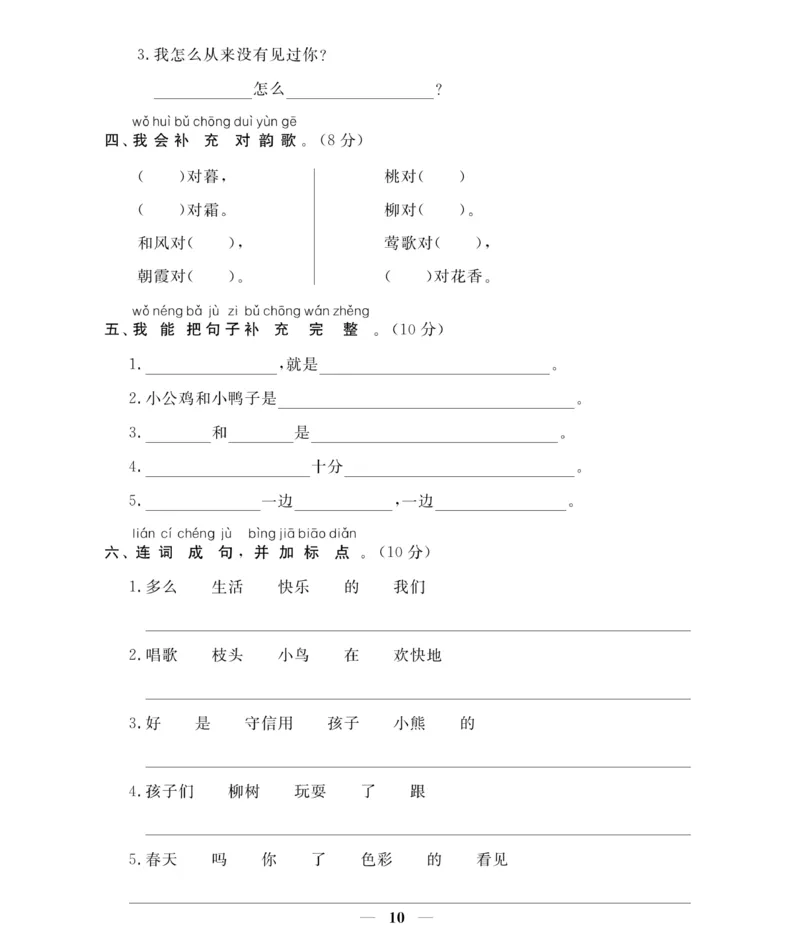 《期末大冲刺》语文1年级下册（RJ）_一年级上下册资料_小学一年级学习资料-25年更新版_1-02、小学一年级语文下册_3-6-2-2、练习题、作业、专项、试卷_部编（人教）版_电子册类