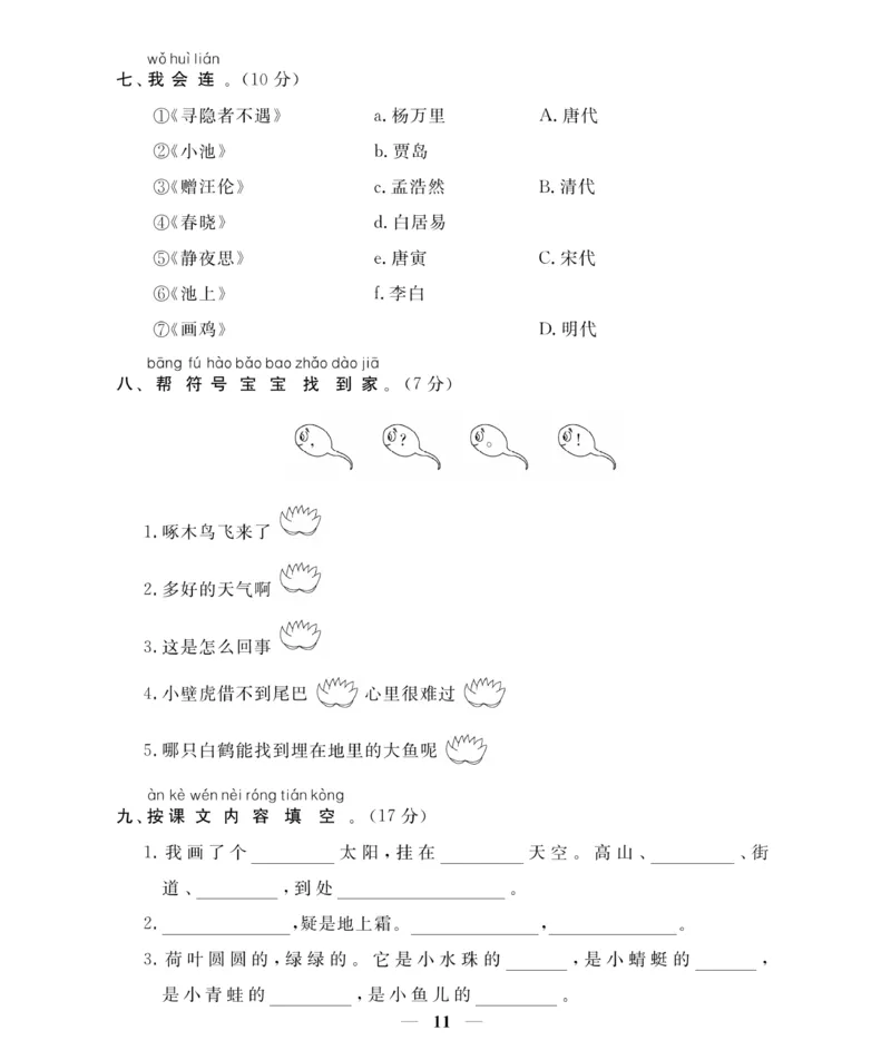 《期末大冲刺》语文1年级下册（RJ）_一年级上下册资料_小学一年级学习资料-25年更新版_1-02、小学一年级语文下册_3-6-2-2、练习题、作业、专项、试卷_部编（人教）版_电子册类