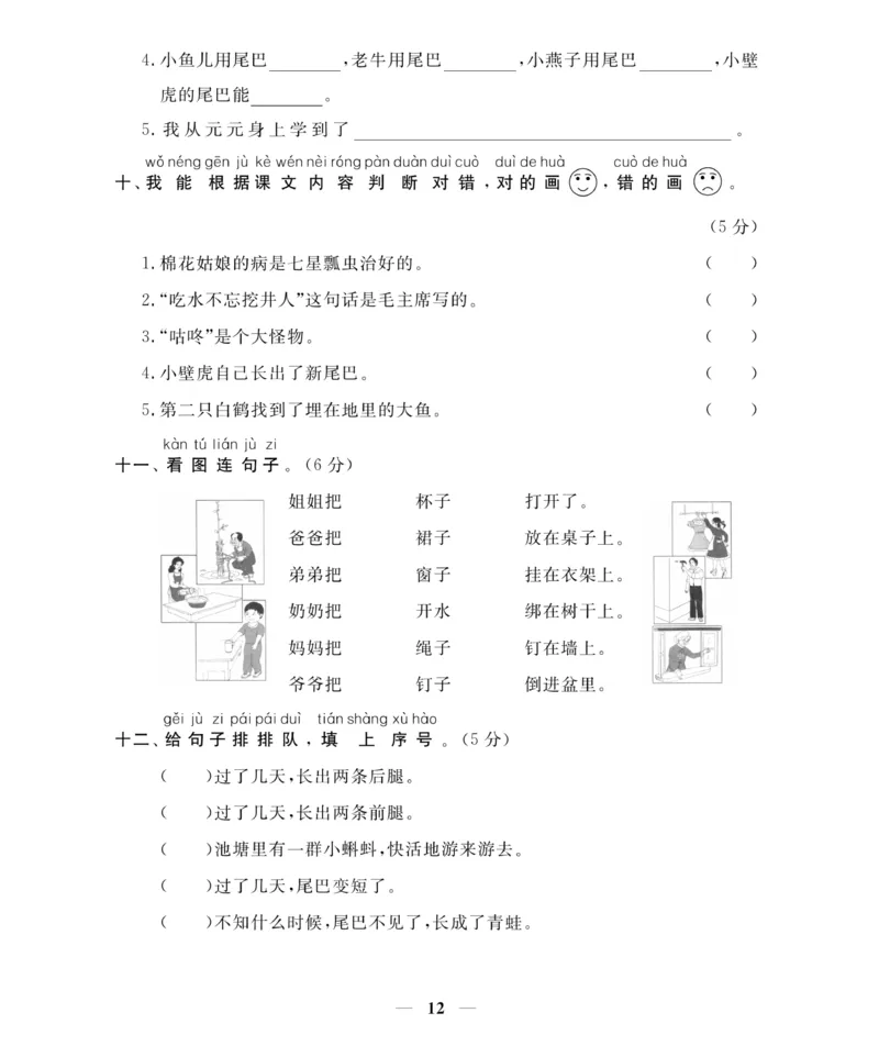 《期末大冲刺》语文1年级下册（RJ）_一年级上下册资料_小学一年级学习资料-25年更新版_1-02、小学一年级语文下册_3-6-2-2、练习题、作业、专项、试卷_部编（人教）版_电子册类