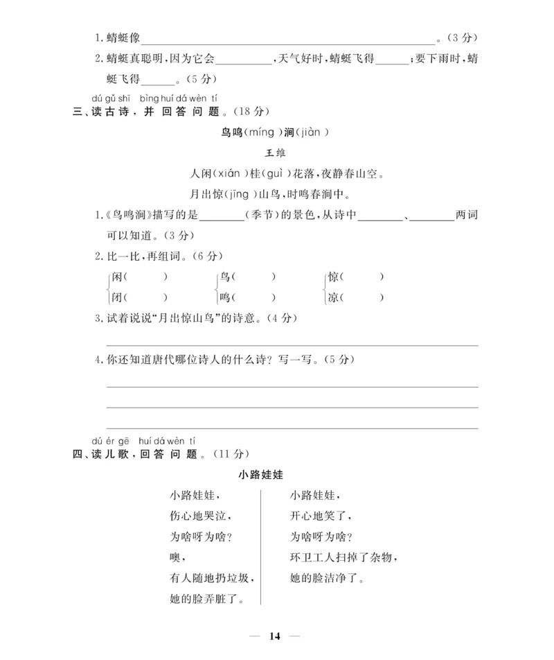 《期末大冲刺》语文1年级下册（RJ）_一年级上下册资料_小学一年级学习资料-25年更新版_1-02、小学一年级语文下册_3-6-2-2、练习题、作业、专项、试卷_部编（人教）版_电子册类