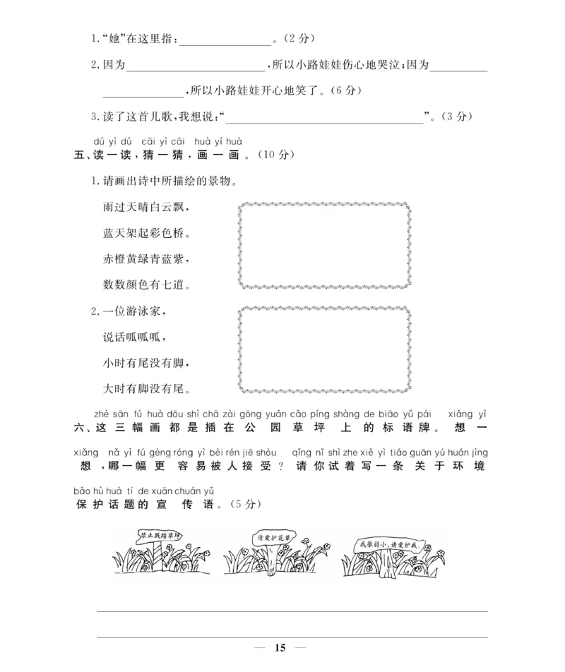 《期末大冲刺》语文1年级下册（RJ）_一年级上下册资料_小学一年级学习资料-25年更新版_1-02、小学一年级语文下册_3-6-2-2、练习题、作业、专项、试卷_部编（人教）版_电子册类