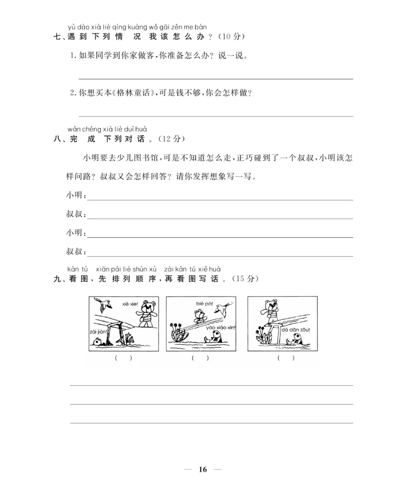 《期末大冲刺》语文1年级下册（RJ）_一年级上下册资料_小学一年级学习资料-25年更新版_1-02、小学一年级语文下册_3-6-2-2、练习题、作业、专项、试卷_部编（人教）版_电子册类