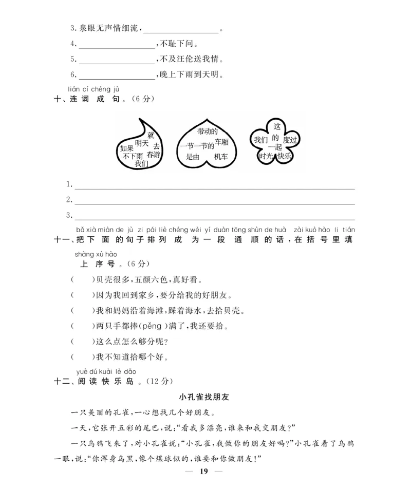 《期末大冲刺》语文1年级下册（RJ）_一年级上下册资料_小学一年级学习资料-25年更新版_1-02、小学一年级语文下册_3-6-2-2、练习题、作业、专项、试卷_部编（人教）版_电子册类