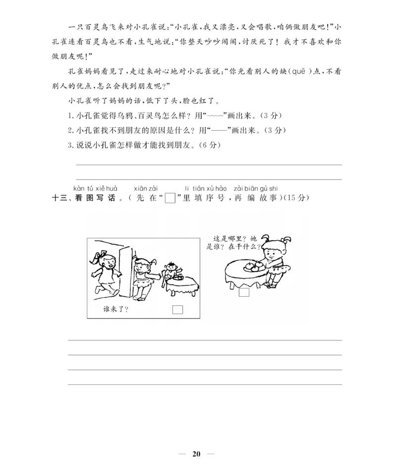《期末大冲刺》语文1年级下册（RJ）_一年级上下册资料_小学一年级学习资料-25年更新版_1-02、小学一年级语文下册_3-6-2-2、练习题、作业、专项、试卷_部编（人教）版_电子册类