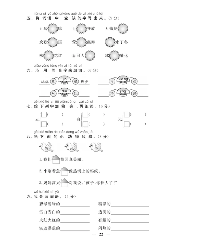 《期末大冲刺》语文1年级下册（RJ）_一年级上下册资料_小学一年级学习资料-25年更新版_1-02、小学一年级语文下册_3-6-2-2、练习题、作业、专项、试卷_部编（人教）版_电子册类