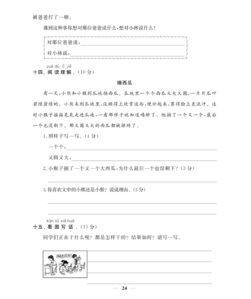 《期末大冲刺》语文1年级下册（RJ）_一年级上下册资料_小学一年级学习资料-25年更新版_1-02、小学一年级语文下册_3-6-2-2、练习题、作业、专项、试卷_部编（人教）版_电子册类