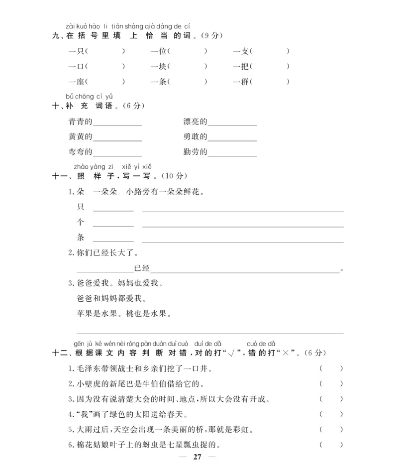 《期末大冲刺》语文1年级下册（RJ）_一年级上下册资料_小学一年级学习资料-25年更新版_1-02、小学一年级语文下册_3-6-2-2、练习题、作业、专项、试卷_部编（人教）版_电子册类