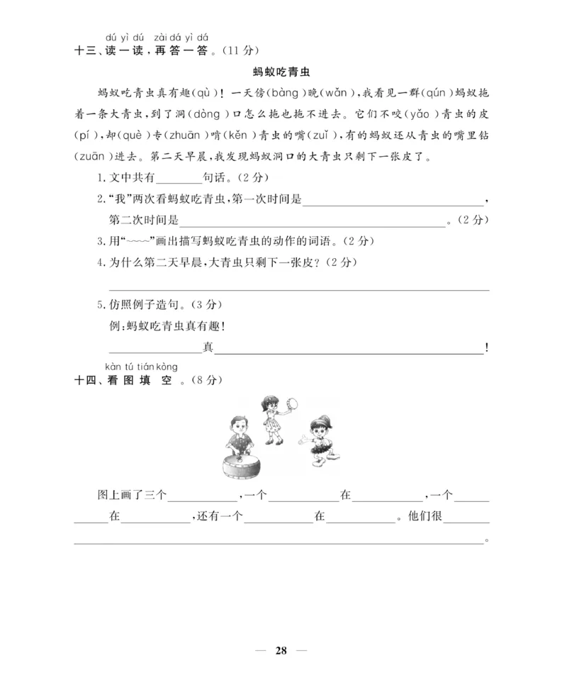 《期末大冲刺》语文1年级下册（RJ）_一年级上下册资料_小学一年级学习资料-25年更新版_1-02、小学一年级语文下册_3-6-2-2、练习题、作业、专项、试卷_部编（人教）版_电子册类
