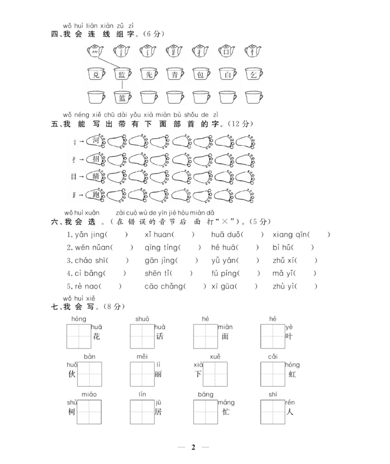 《期末大冲刺》语文1年级下册（RJ）_一年级上下册资料_小学一年级学习资料-25年更新版_1-02、小学一年级语文下册_3-6-2-2、练习题、作业、专项、试卷_部编（人教）版_电子册类