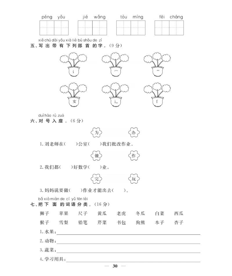 《期末大冲刺》语文1年级下册（RJ）_一年级上下册资料_小学一年级学习资料-25年更新版_1-02、小学一年级语文下册_3-6-2-2、练习题、作业、专项、试卷_部编（人教）版_电子册类