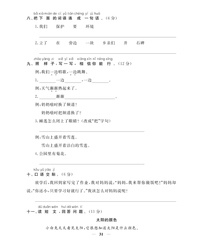 《期末大冲刺》语文1年级下册（RJ）_一年级上下册资料_小学一年级学习资料-25年更新版_1-02、小学一年级语文下册_3-6-2-2、练习题、作业、专项、试卷_部编（人教）版_电子册类