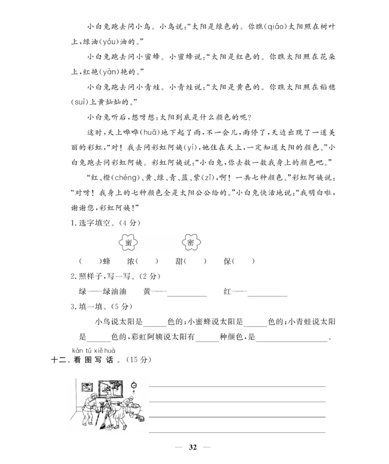 《期末大冲刺》语文1年级下册（RJ）_一年级上下册资料_小学一年级学习资料-25年更新版_1-02、小学一年级语文下册_3-6-2-2、练习题、作业、专项、试卷_部编（人教）版_电子册类