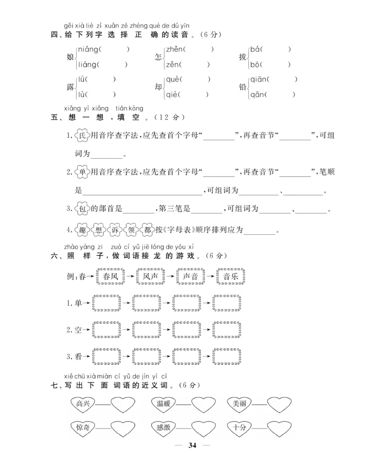 《期末大冲刺》语文1年级下册（RJ）_一年级上下册资料_小学一年级学习资料-25年更新版_1-02、小学一年级语文下册_3-6-2-2、练习题、作业、专项、试卷_部编（人教）版_电子册类