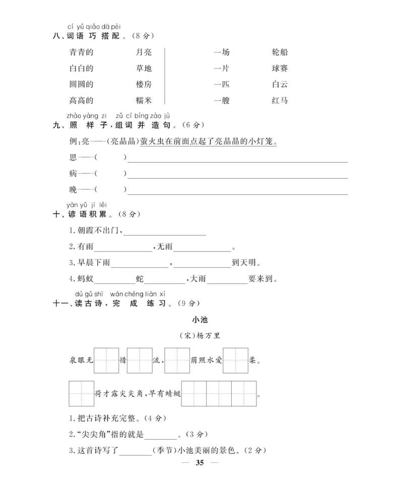 《期末大冲刺》语文1年级下册（RJ）_一年级上下册资料_小学一年级学习资料-25年更新版_1-02、小学一年级语文下册_3-6-2-2、练习题、作业、专项、试卷_部编（人教）版_电子册类