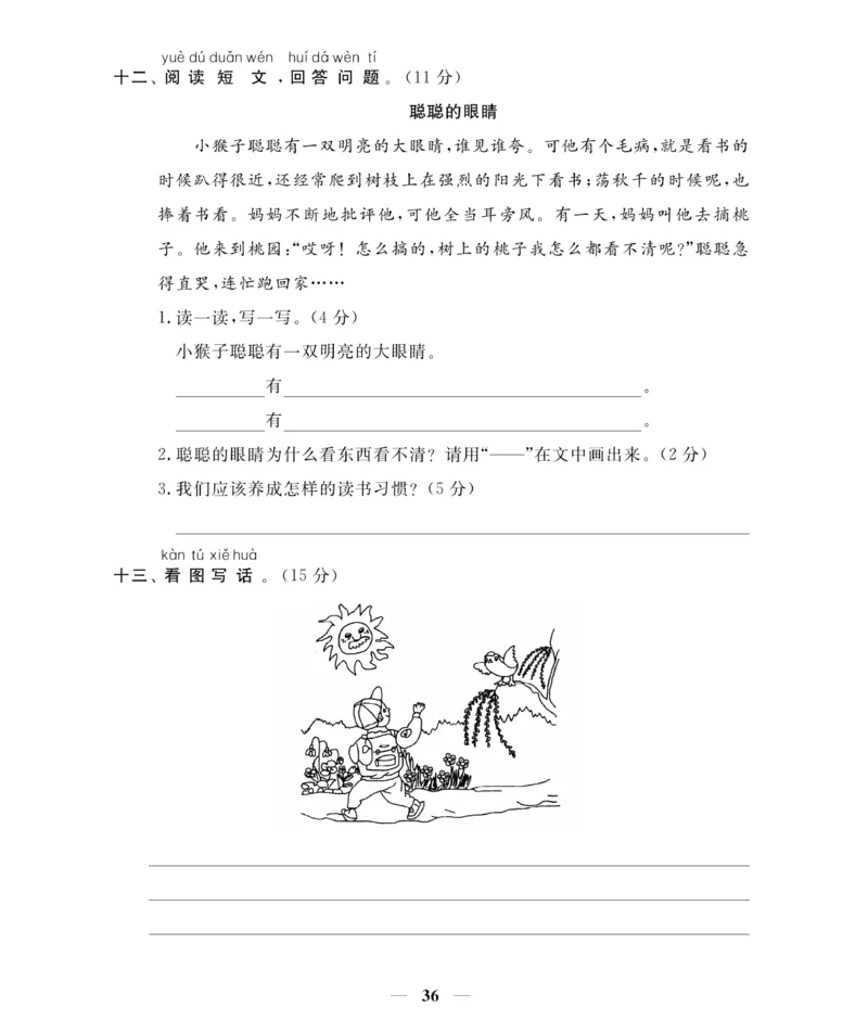 《期末大冲刺》语文1年级下册（RJ）_一年级上下册资料_小学一年级学习资料-25年更新版_1-02、小学一年级语文下册_3-6-2-2、练习题、作业、专项、试卷_部编（人教）版_电子册类