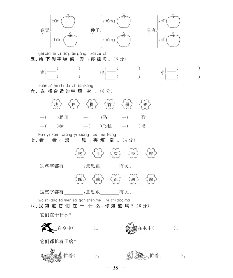 《期末大冲刺》语文1年级下册（RJ）_一年级上下册资料_小学一年级学习资料-25年更新版_1-02、小学一年级语文下册_3-6-2-2、练习题、作业、专项、试卷_部编（人教）版_电子册类